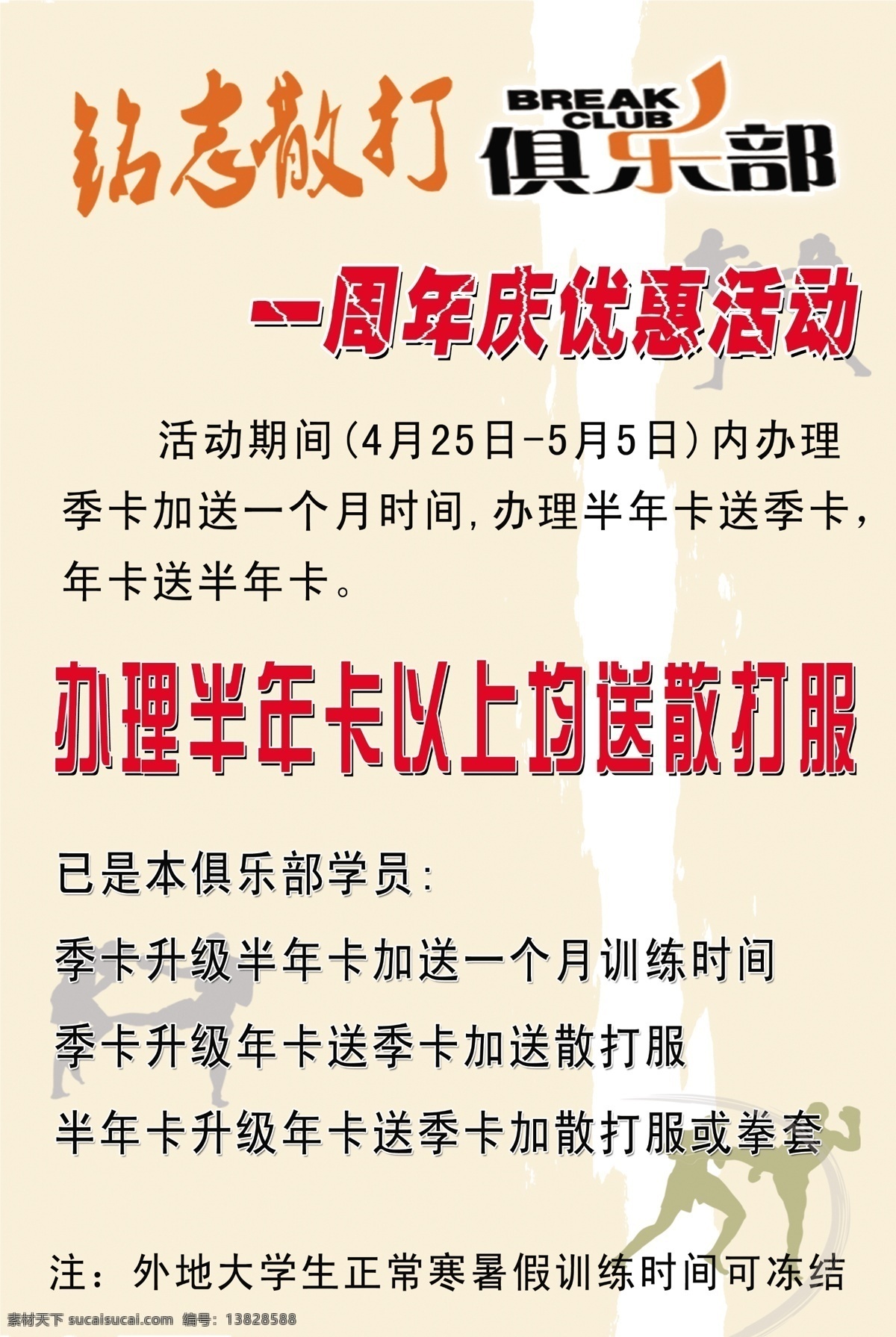 散打 周年庆 活动 海报 广告设计模板 花纹 人物剪影 源文件 周年活动海报 散打俱乐部 其他海报设计