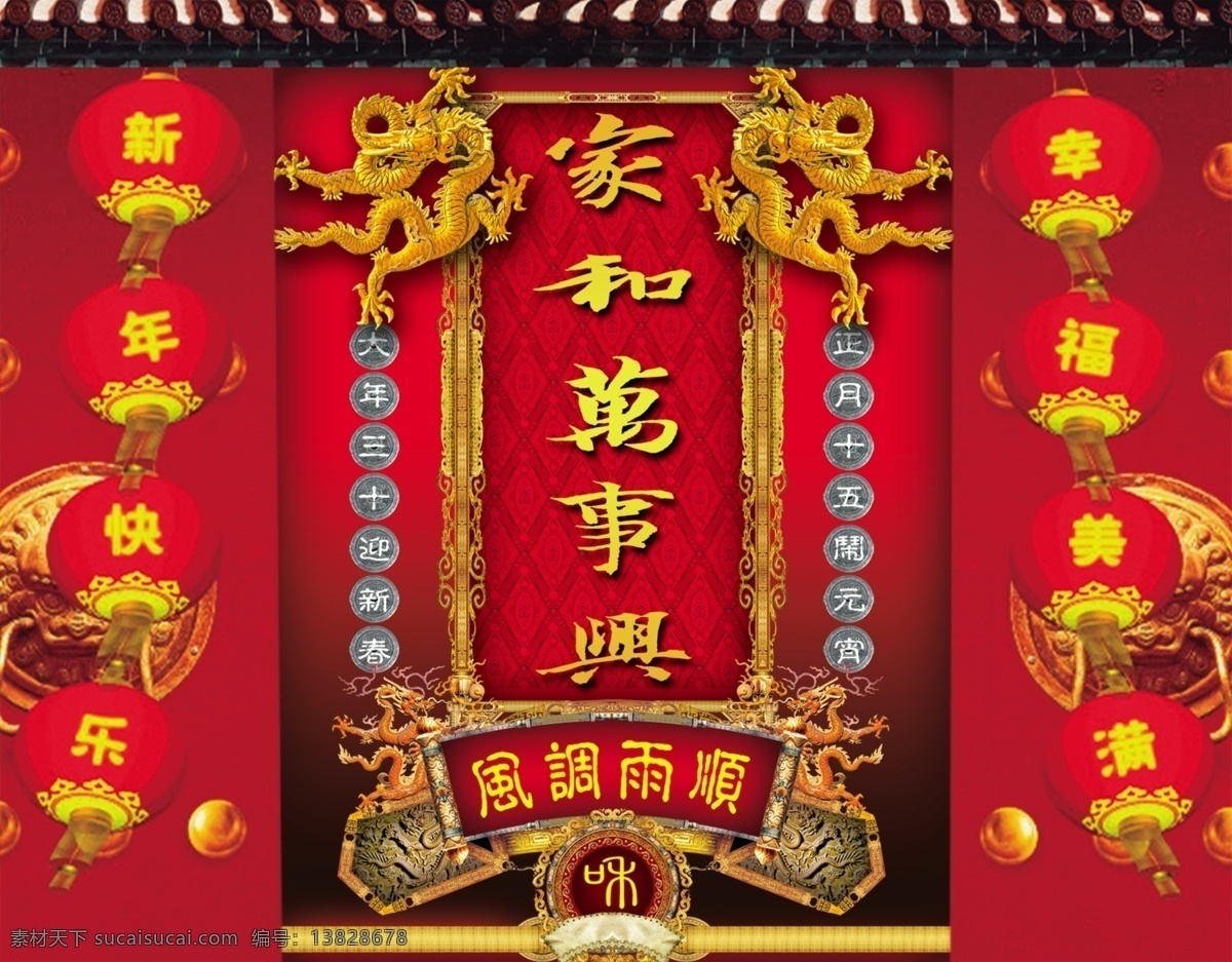 2009 年 贺卡 灯笼 家和万事兴 节日素材 金龙 狮子头 屋檐 喜庆背景 其他节日