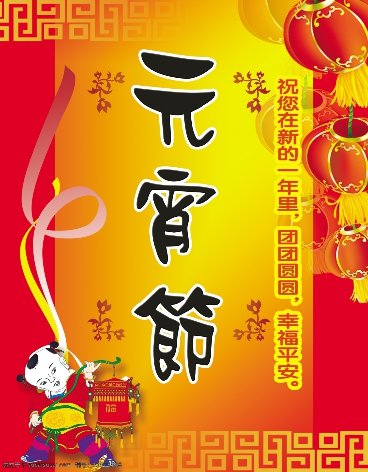 新年免费下载 春节 灯笼 小孩 新年 元宵节 节日素材 2015 元旦 元宵