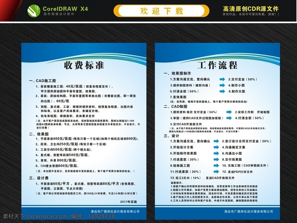 装饰公司 收费标准 装饰工作流程 装饰收费标准 管理制度展板 消防安全制度 学校安全制度 安全展板 制度展板 卫视制度 消防制度 安全制度 宣传板 展板素材 制度板背景 规章制度 制度背景 学校制度 展板模板 蓝色展板 蓝色展板模板 动感曲线 简洁海报 动感科技 科技展板 展板背景
