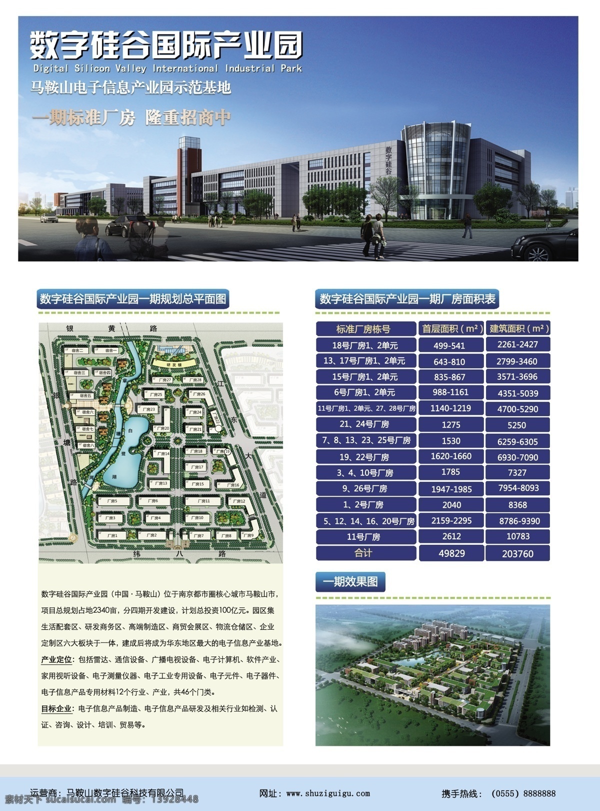 dm宣传单 厂房 单页 广告设计模板 宣传 园区 源文件 招商 产业 宣传单 页 模板下载 海报 其他海报设计