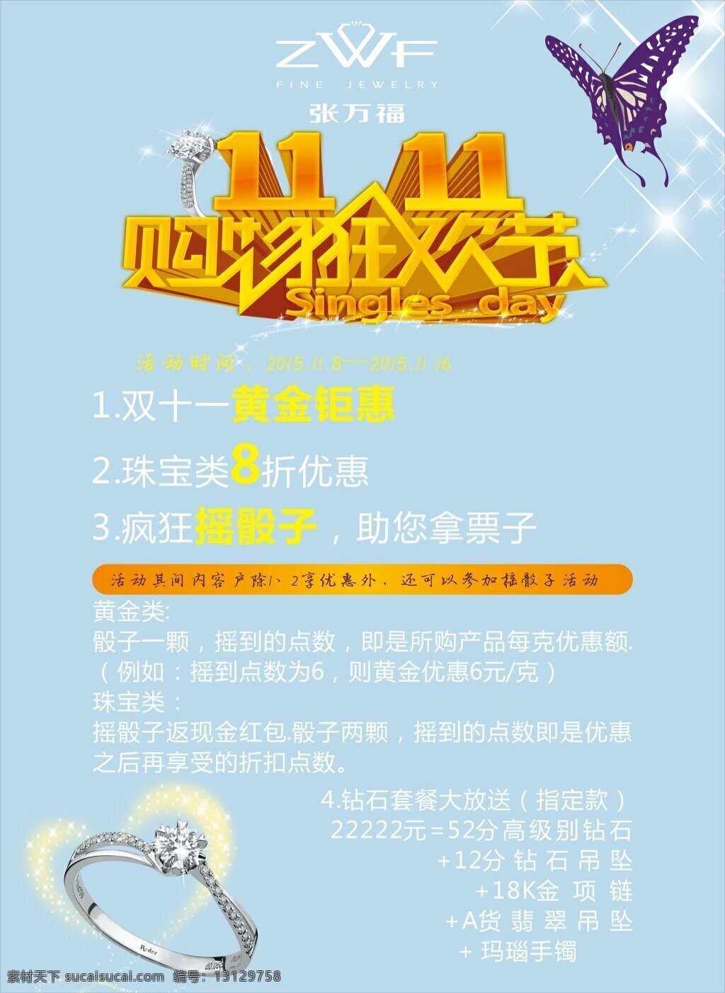 张万福 海报 青色 天蓝色