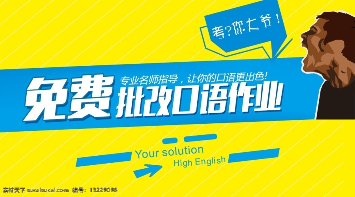 学习 banner 对话框 喊 黄色 免费 人物 英语 咆哮 口语 原创设计 原创网页设计