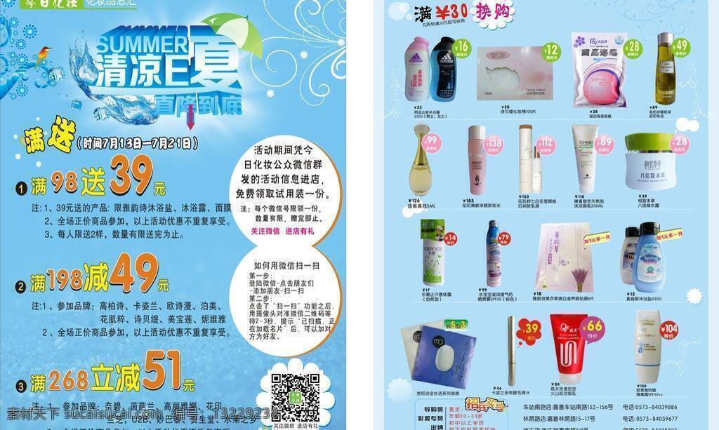 冰块 淡蓝背景 底纹 花纹 化妆品 化妆品单页 清凉一夏 生活百科 生活用品 夏日 单 页 矢量 模板下载 夏季单页 遮阳伞 微信 直降到底 招兵买马 手机 app