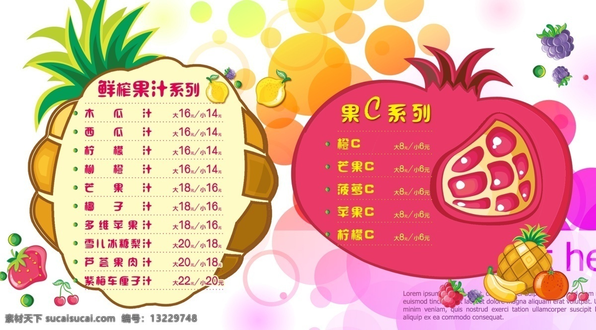 果汁免费下载 分层 菠萝 菜单 菜单模板下载 果汁 卡通 水果 源文件 菜单素材下载 画册 菜谱 封面