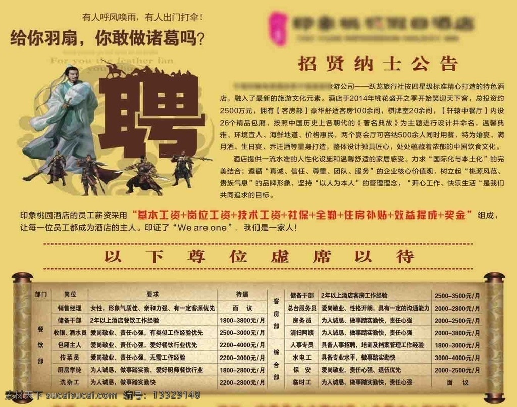 招聘广告 户外广告 圈轴 cdr文件 黄色底 招贤纳士公告 未转曲