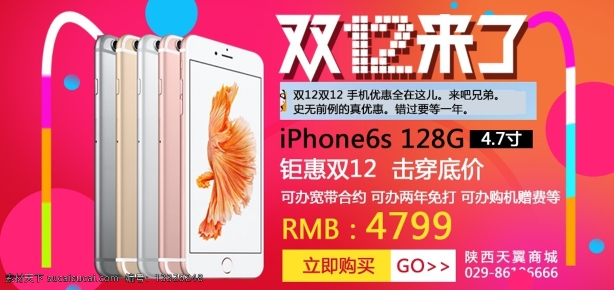 双 海报 苹果 手机 3c 数码 淘宝 双十 二 天猫 12.12 详情 双十二来了 红色