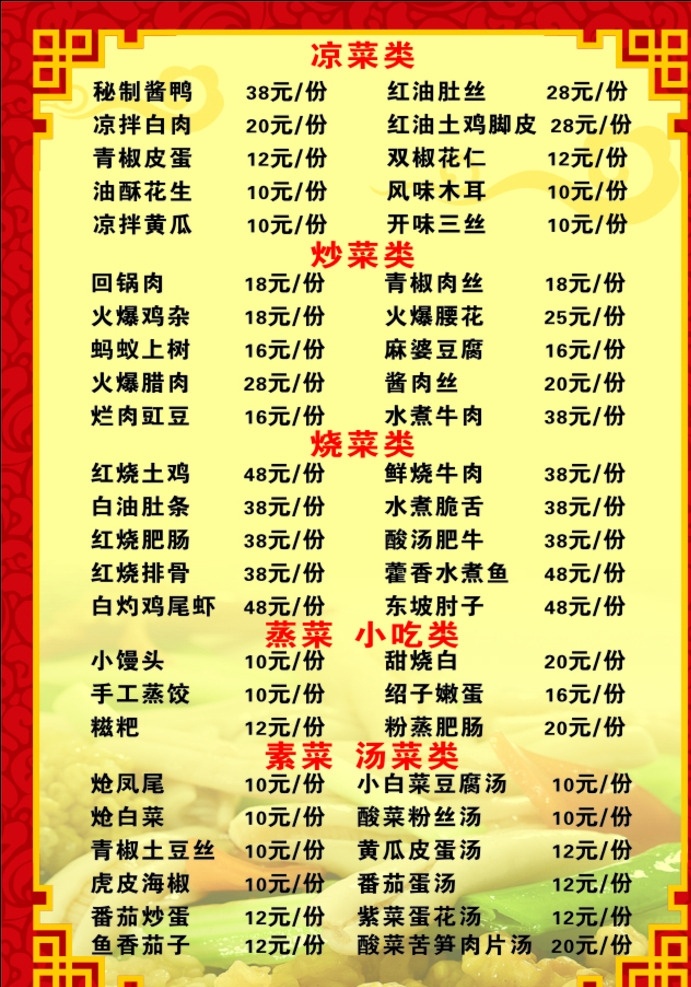 菜单 中式菜单 菜单背景 好看菜单 点菜单