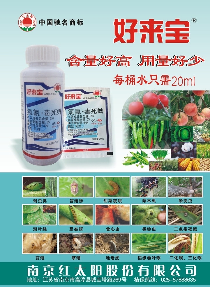 农作物 药品 海报 农药单页 农产品 矢量