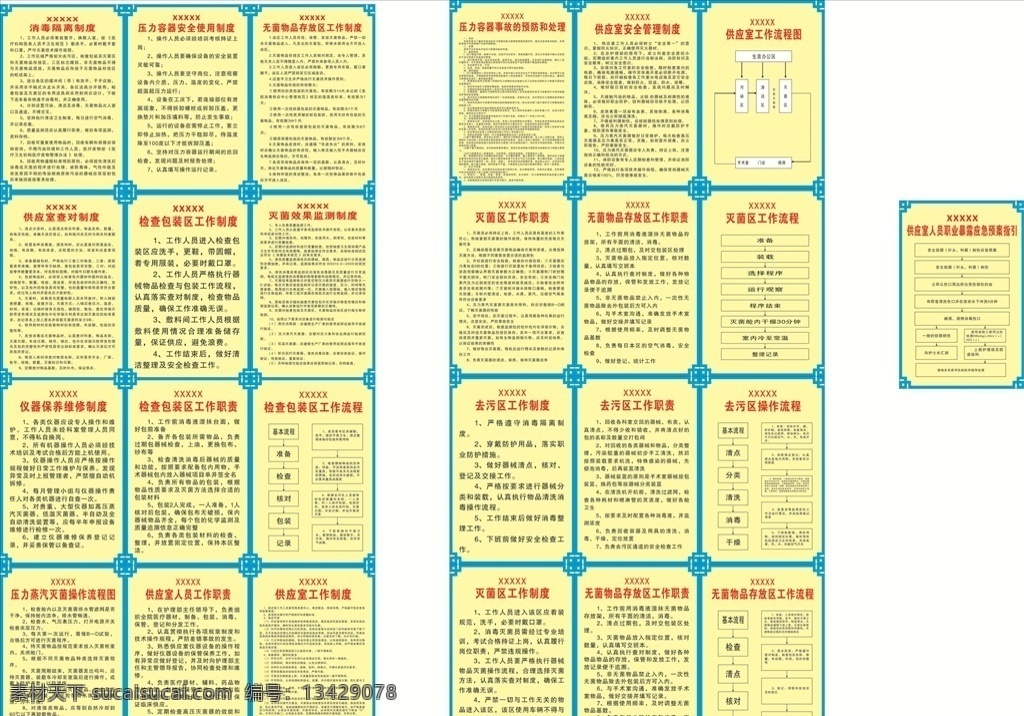 压力容器 安全 使用 制度 供应室查对 包装区 消毒隔离 医院制度 无菌物品 室内广告设计