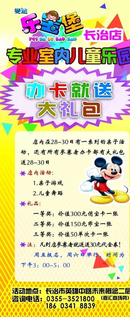 儿童乐园 展架 卡通 黄色背景 活动展架