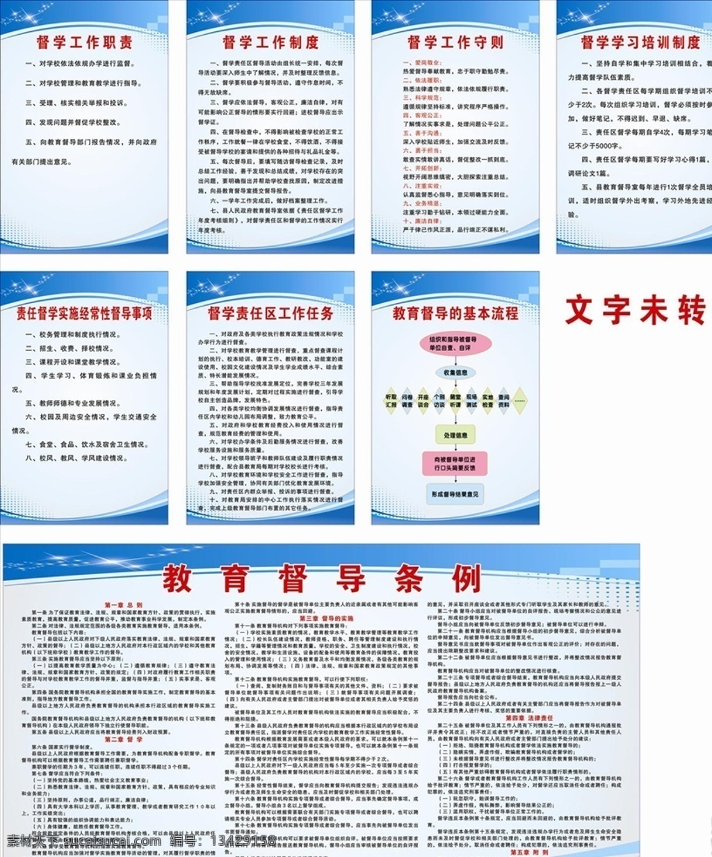 督学工作职责 督学工作制度 督学制度 督学职责 督学工作守则 督学守则 督学培训制度 责任督学 督学工作任务 督导基本流程 教育督导流程 督导流程 教育督导条例 督导条例 宣传栏背景 展板背景 蓝色展板 蓝色宣传栏 蓝色制度背景 蓝色制度 制度 宣传栏