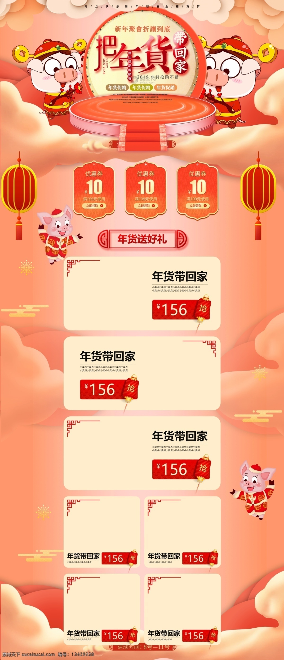 大气 红色 喜庆 淘宝 年货 节 首页 红色喜庆 年终促销 年终盛典 年货节 新年 淘宝首页 电商首页 天猫首页 电商 天猫