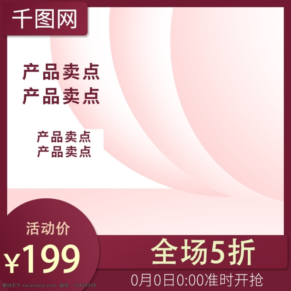活动 促销 红色 主 图 打折 大促