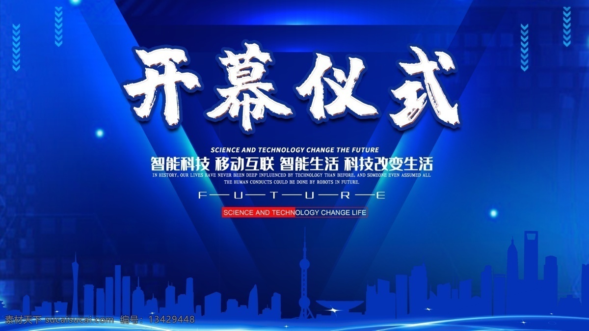 时尚 大气 开幕 仪式 展板 开业 开业大吉 开业大吉海报 开业大吉展板 开业大吉宣传 新店 新店开业 新店启航 新店开业海报
