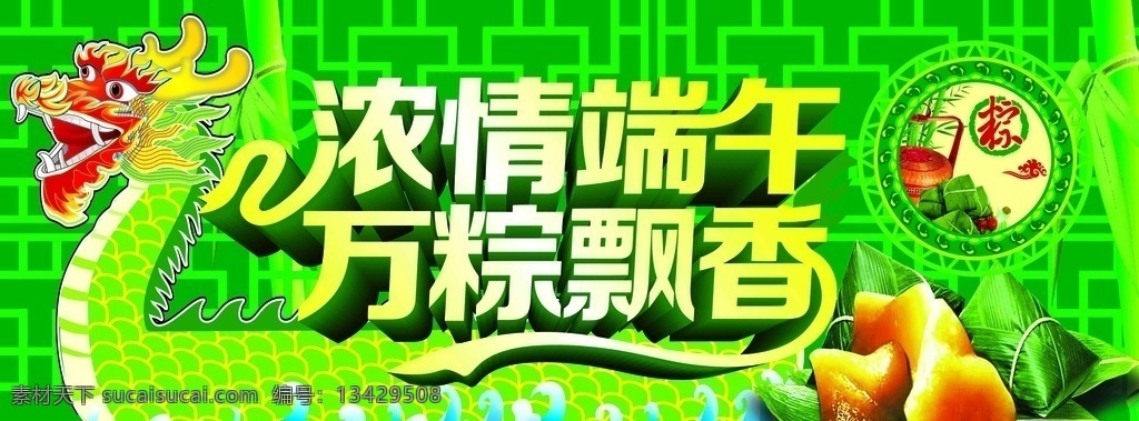 端午节 端午吊牌 浓情端午 万粽飘香 超市吊牌 吊旗 分层