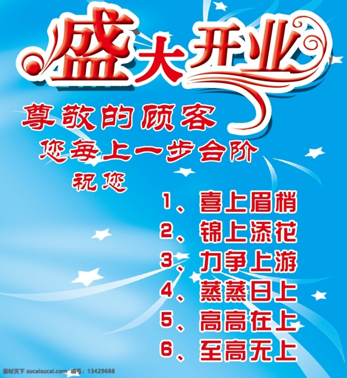 盛大开业 背景 蓝色背景 浅色背景 喜庆 祝福语 饭店开业 喷绘布 艺术字 点缀底纹 分层