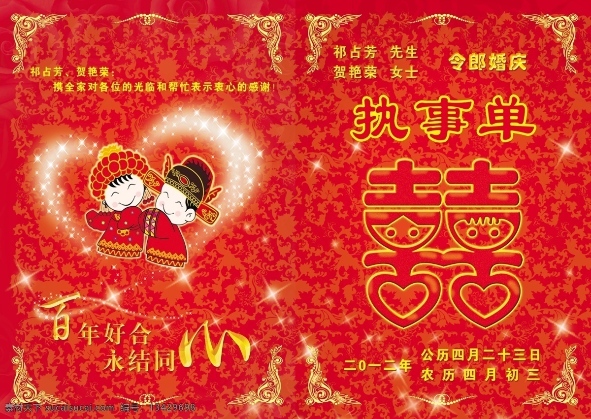 婚庆执事单 婚庆背景 喜事册 结婚执事单 画册设计 广告设计模板 源文件