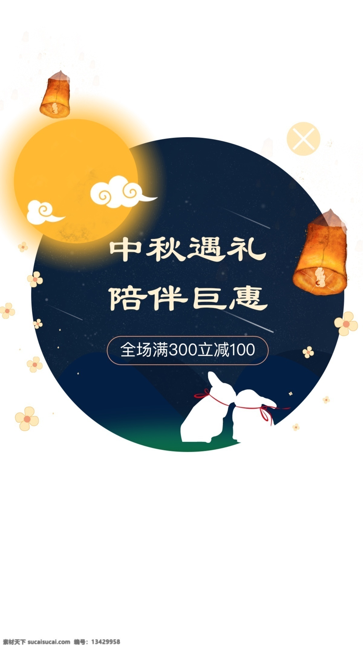 手绘 风格 中秋节 弹 窗 中秋 月饼 兔子 云朵 传统节日 弹窗 中国风 banner