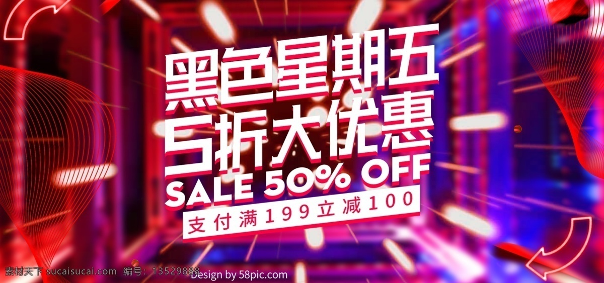 炫 酷 光线 黑色 星期五 促销 电商 banner 炫酷 潮流 黑色星期五