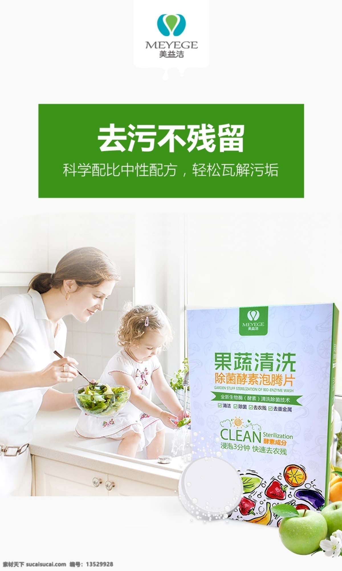 果蔬 清洗 菌 酵素 泡腾片 美益洁 洗水果蔬菜 清洗剂 去农药残留 蔬果专用 酵素成分 果蔬清洗片 除菌 包装 果蔬清洗 对比图 泡腾 生活百科 生活用品