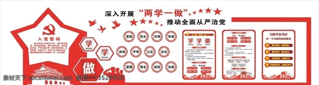 两 学 做 文化 墙 两学一做展板 两学一做教育 党建文化 党建 公安两学一做