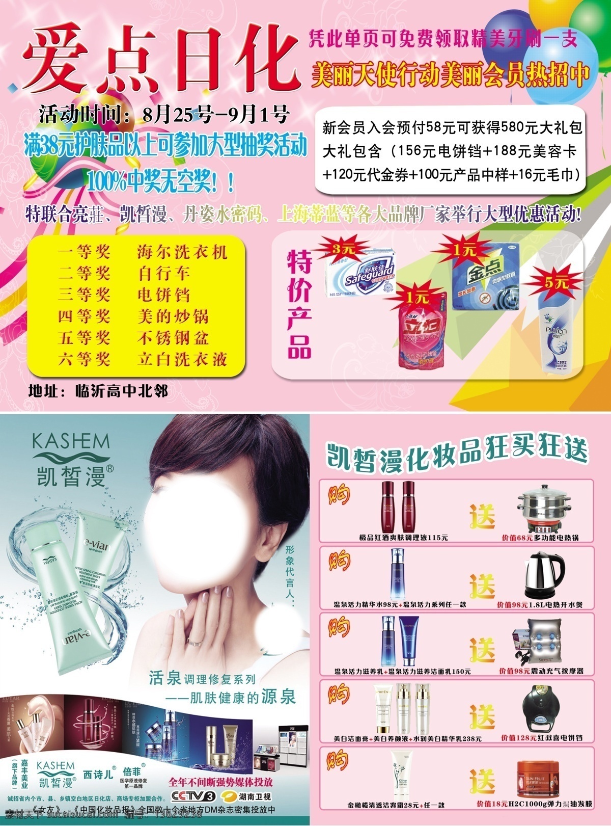 dm宣传单 粉色底图 广告设计模板 渐变文字 闪亮星星 祥云底图 源文件 爱 点 日化 彩页 模板下载 爱点日化彩页 各种化妆品