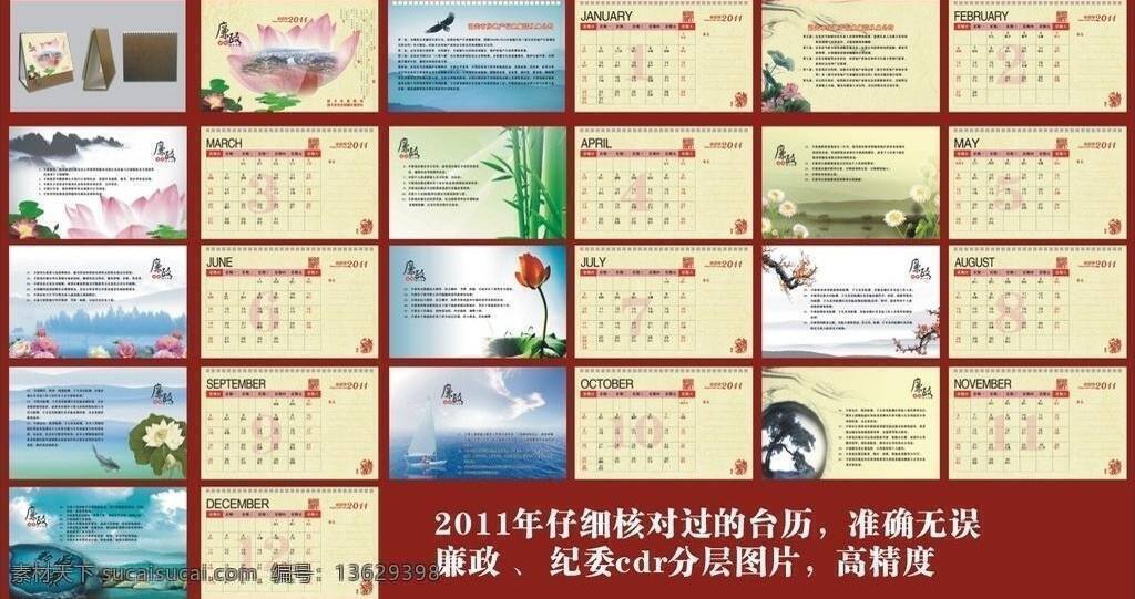 反腐 荷花 纪委 廉洁 清廉 2011台历 注 背景 合 层 矢量 模板下载 准确 矢量图 其他矢量图