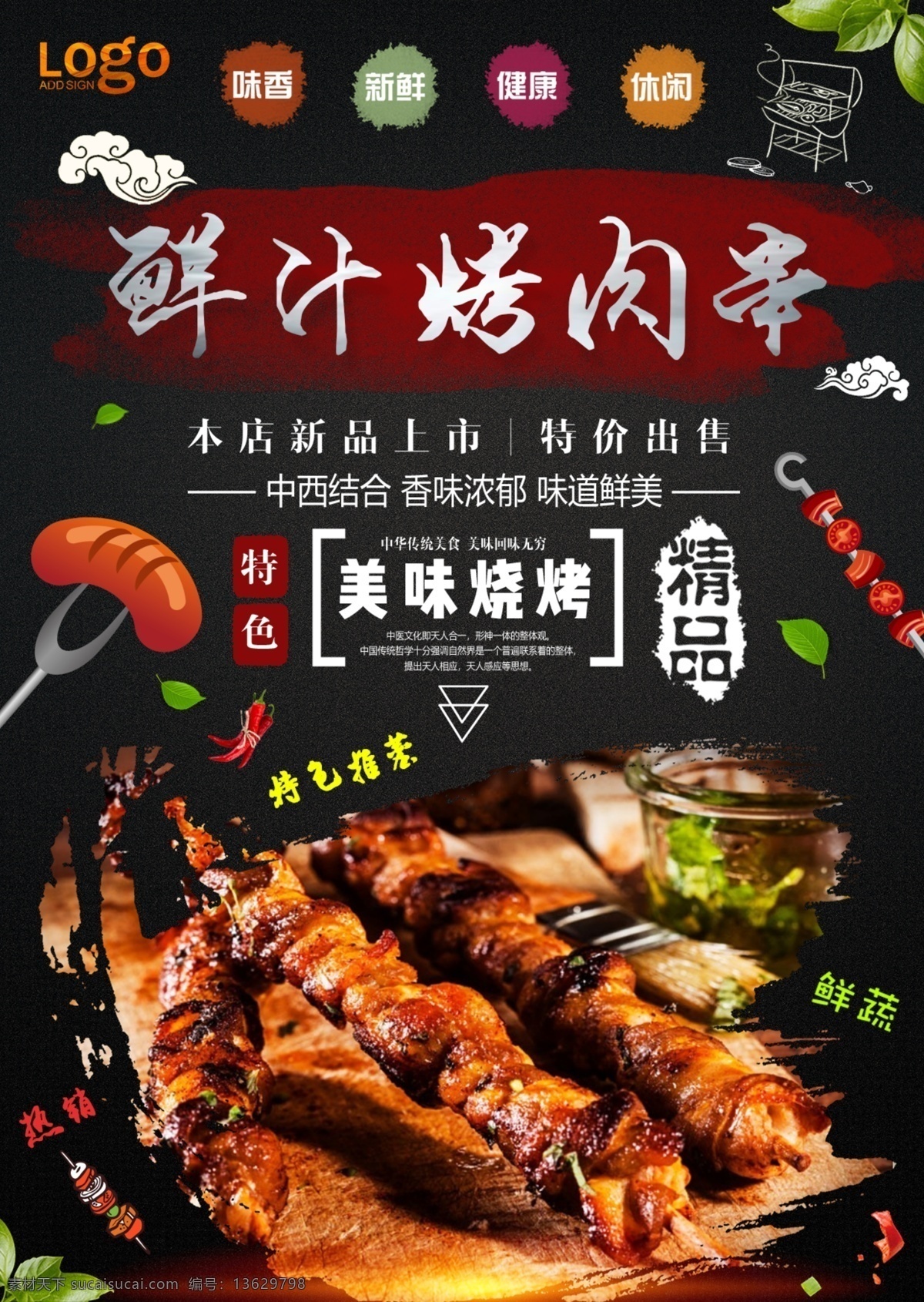 烤肉 巴西烤肉传单 烤肉灯箱 烤肉挂画 烤肉挂图 烤肉广告 烤肉海报 烤肉店挂画 烤肉串 韩国烤肉 巴西烤肉 韩式烤肉 烤肉宣传单 烧烤烤肉 烧烤 bbq 美味烤肉 巴西烤肉海报 自助烤肉 烤肉自助 巴西烤肉展板 巴西烤肉单页 巴西 dm 单 巴西烤肉展架 饮食 餐饮行业