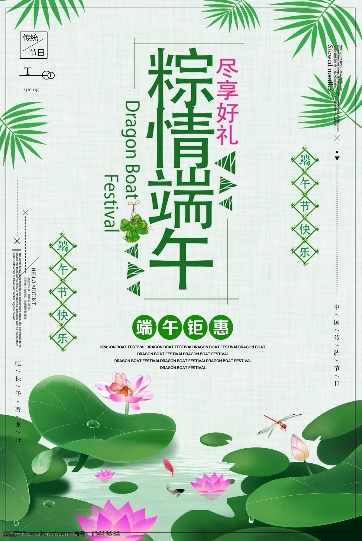 小 清新 端午节 赛龙 舟 节日 海报 夏季促销 荷花 端午 小清新 简约 龙腾端午 端午节促销 端午节活动 端午节素材 端午节背景 粽子 荷叶 你好夏天 粽情端午 端午节海报 赛龙舟