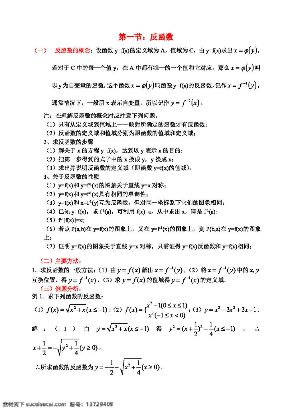 数学 北师大 版 函数 复习 二 北师大版 高考专区 教案