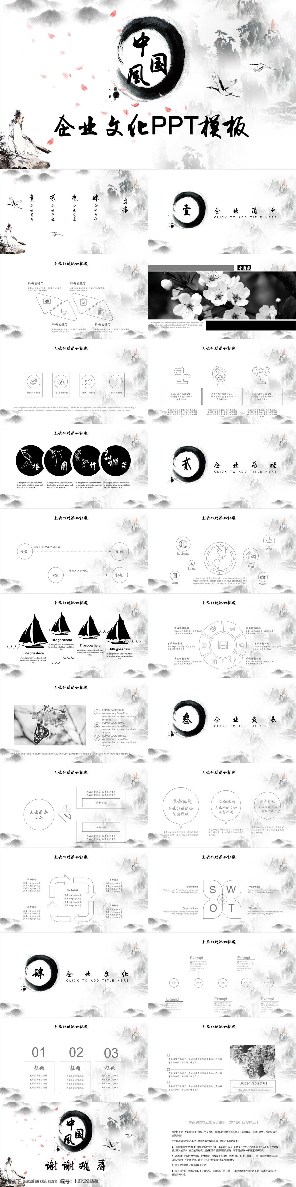 中国 风 企业 文化 模板 中国风 创意 画册 企业简介 企业宣传 产品介绍 商务合作 策划