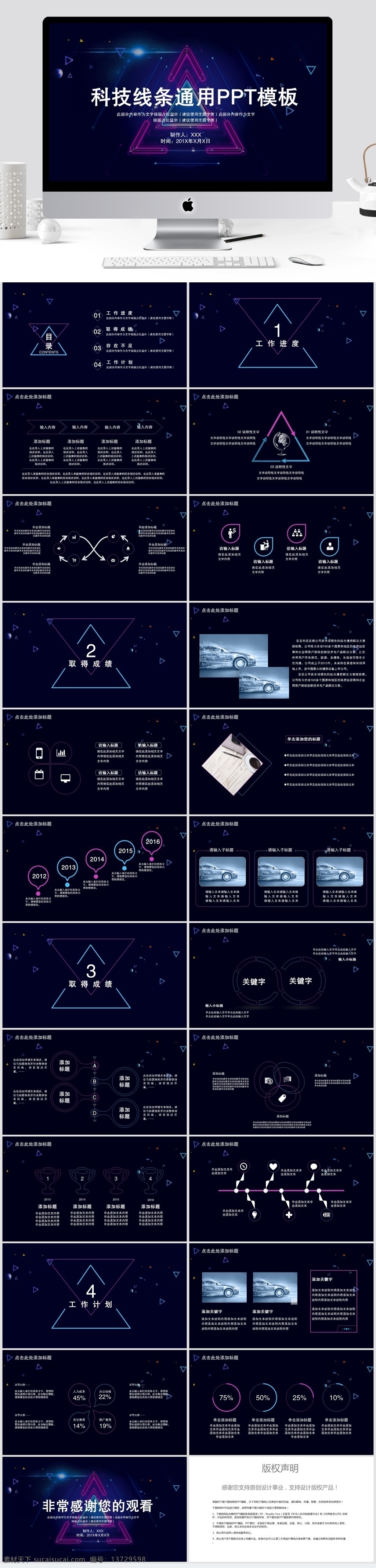 科技 线条 商务 通用 模板 ppt模板 创意ppt 工作 汇报 商务通用 商业 计划书 年终 总结 策划ppt 项目部ppt 通用ppt 报告ppt