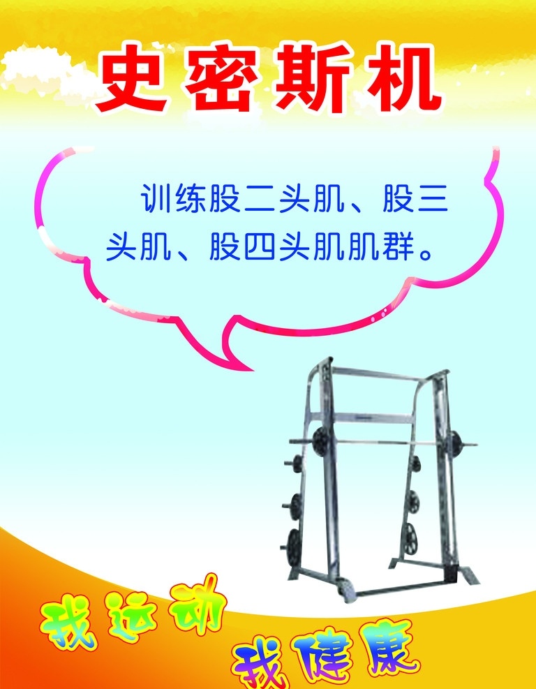 史密斯机 运动装备 运动用品 背景模板 分层 源文件