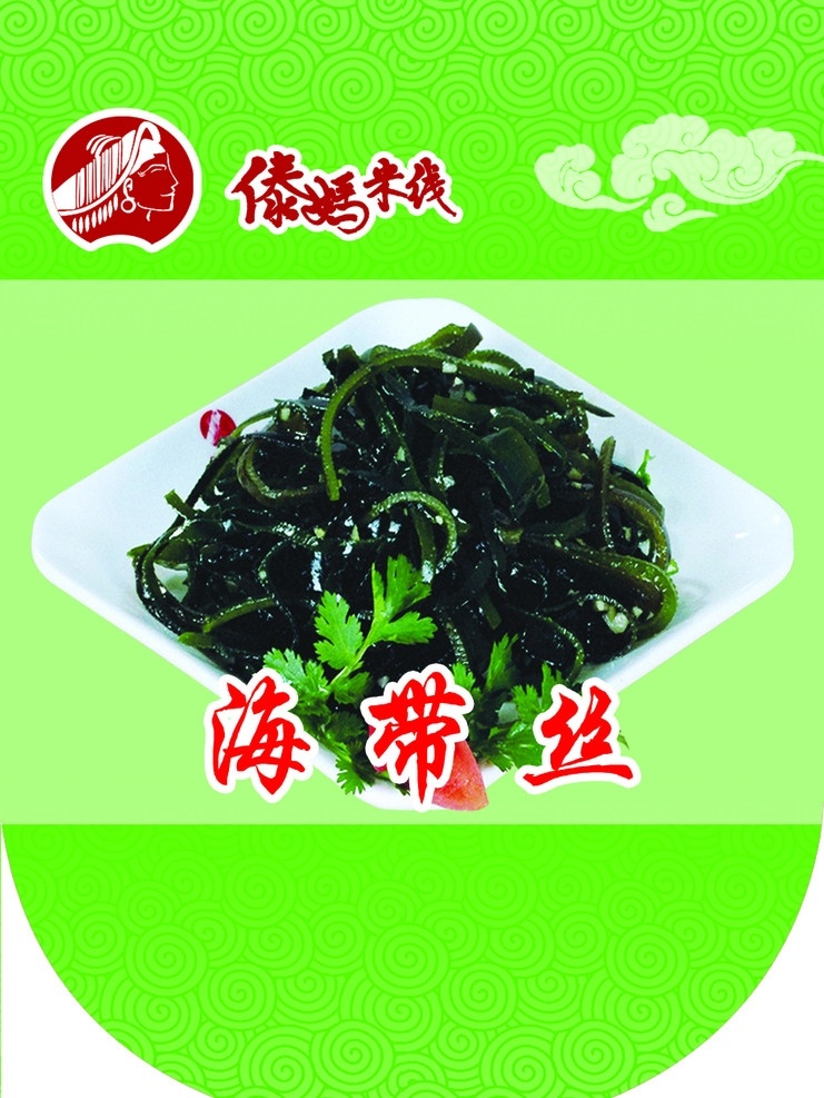 海带丝 傣妈米线 小料 祥云 中华美食 传统美食 分层 源文件