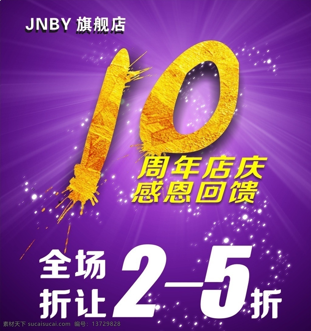 江南 布衣 十 周年 江南布衣 十周年庆 紫色 背景 矢量