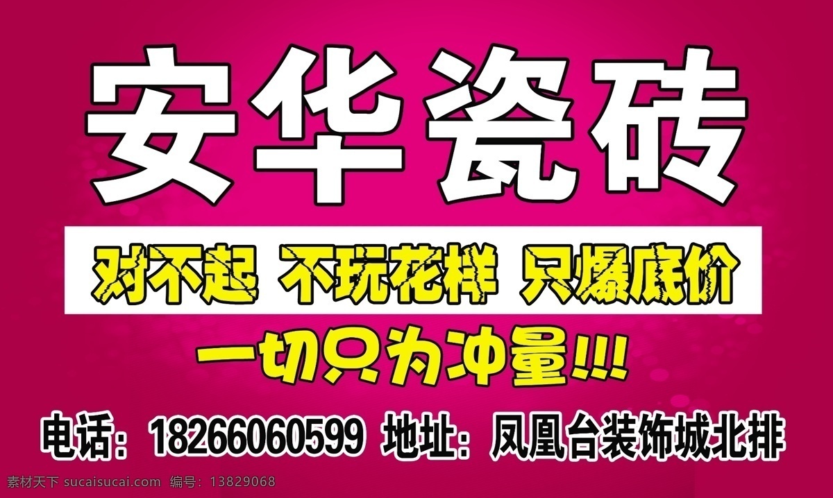 瓷砖 广告 瓷砖广告 广告设计模板 渐变 玫红 源文件 冲量 家居装饰素材 室内装饰用图