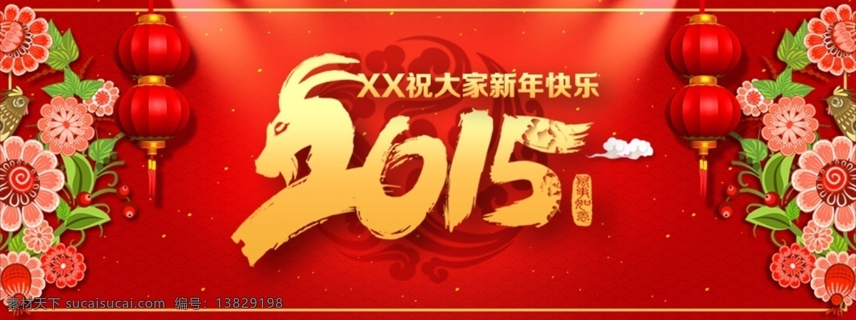 淘宝 新年 海报 2015 logo 灯笼 过年啦 红包 红色 礼盒 全屏海报 首页大图 淘宝海报 淘宝设计 原创设计 原创淘宝设计