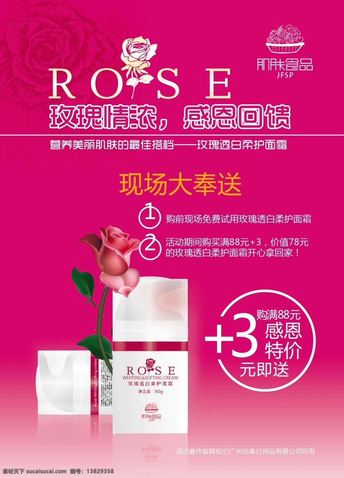 dm dm宣传单 彩页 促销 单页 广告设计模板 化妆品 单页素材下载 单页模板下载 化妆品单页 玫瑰 宣传 招贴 海报 绿叶 销售 抢先购 礼物 生活 日用品 新品 折扣 源文件 psd源文件
