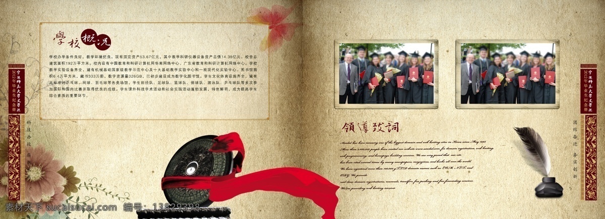 毕业 毕业纪念册 毕业生 广告设计模板 画册设计 怀念 回忆 纪念册 同学录 同学录画册 结婚纪念册子 个性纪念册 同学会纪念册 同学纪念册 周年纪念册 青春纪念册 同学会 同学联谊会 纪念册封面 高档纪念册 高档同学录 青春 学士服 模板 校园生活 学校 相框 同学相片 师生 系列 源文件 其他画册封面
