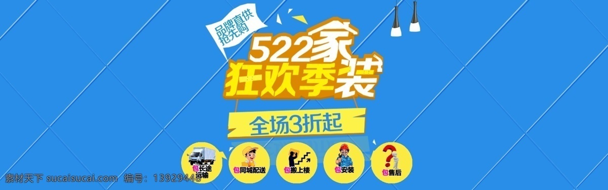 家装 狂欢 季 活动 京东 蓝色系 淘宝 天猫 页面 海报 五包 淘宝素材 淘宝促销海报