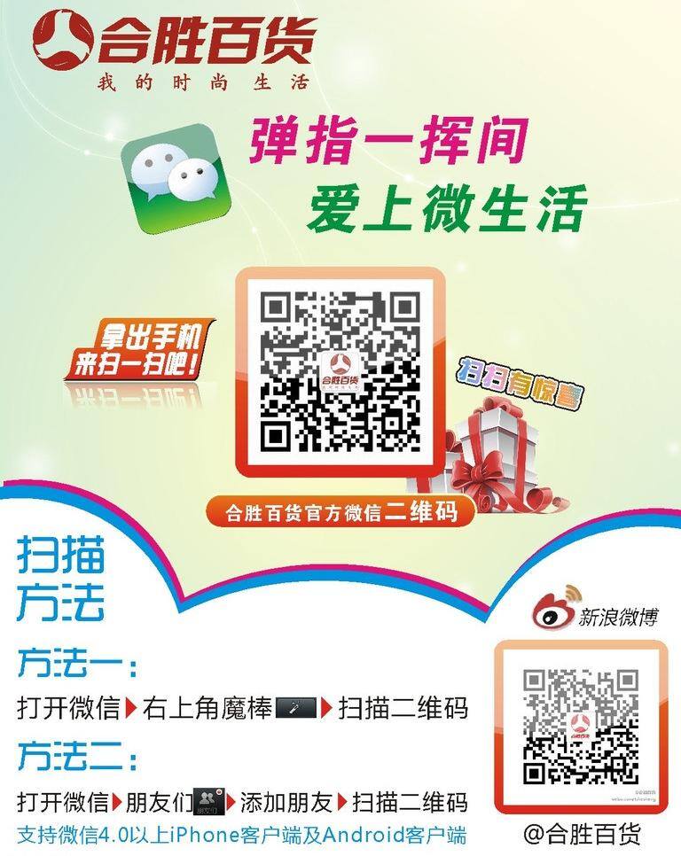 微 信 二维码 爱 百货 科技 礼品 扫描 生活 时尚 微信二维码 微信 合胜百货 手机 微博 矢量 app