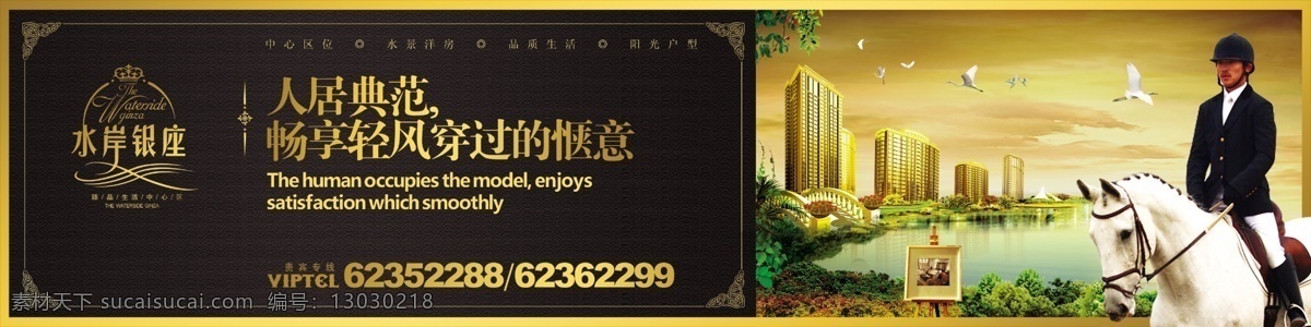 分层 白马 大气logo 低调 顶级 房地产广告 房地产 户外广告 高档 广告牌 围 板 模板下载 房地产围板 毫宅 尊贵 贵族 精品 品位 上层 顶层 名流 奢华 简约 品质 国际 新古典 中心地段 骑士 人物背影 城市未来 财富盛会 广告设计模板 源文件 矢量图