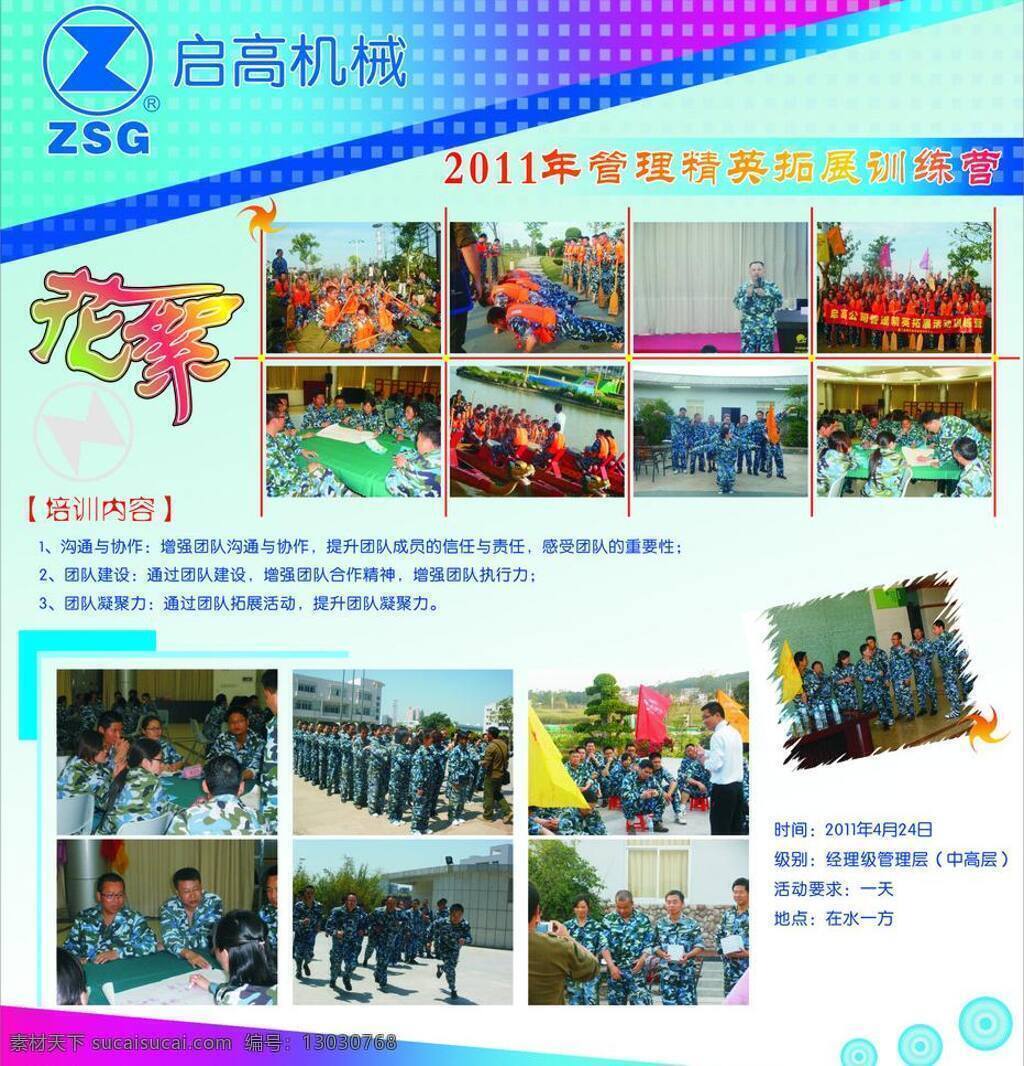 培训 花絮 cdr矢量 海报模板 模板 展板 展板模板 培训花絮 海报 矢量 其他海报设计