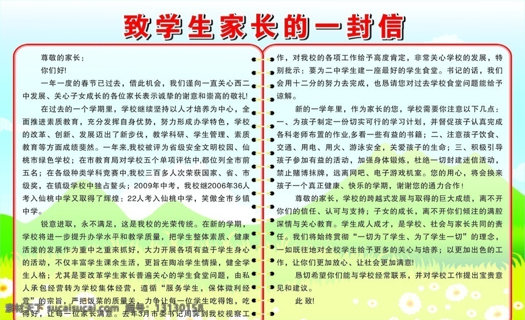 致 学生 家长 封信 信 书本 卡通 蓝天 草地 矢量