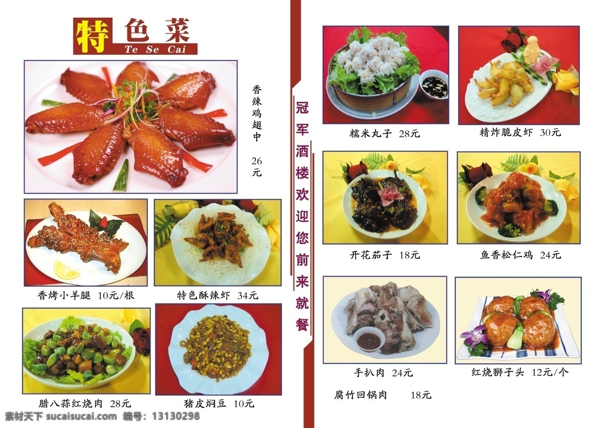 菜单 菜谱 菜单菜谱设计 餐桌 钓鱼 火锅 火锅菜谱 梅花 水墨虾 中式菜单 虞记火锅 中式菜谱 中式门窗 水墨蟹 渔翁 画册 封面