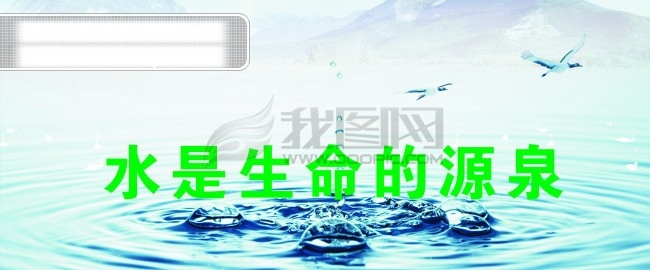 绿色环保 鸽子 环保 环境保护 山 水滴 水 生命 源泉 矢量图