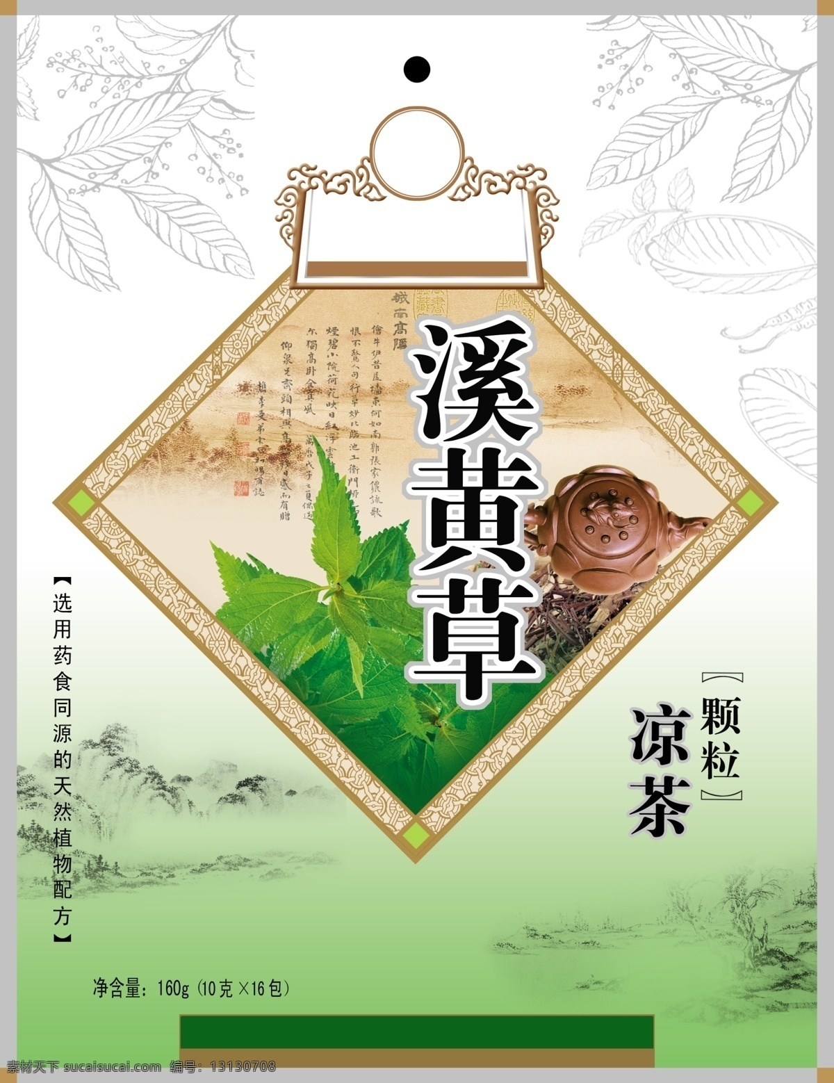 龙腾 广告 颗粒 凉茶 龙腾广告 平面广告 分层 源文件 饮料 溪黄草 psd源文件