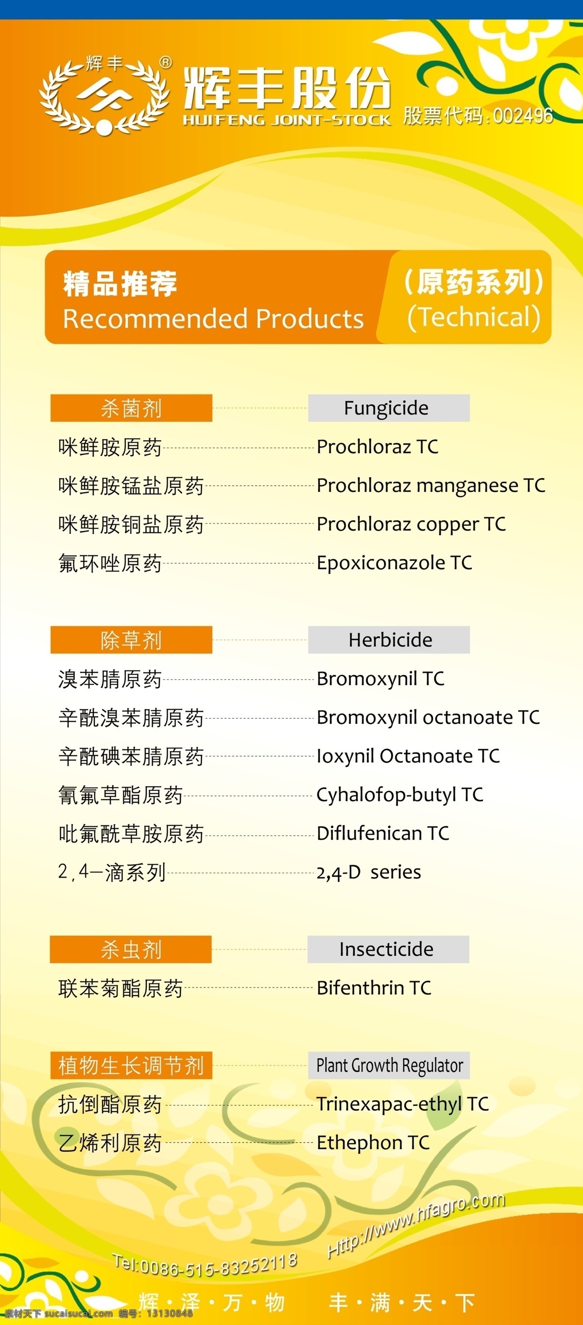辉丰股份 易拉宝模板 易拉宝 易拉宝素材 x展架 黄色背板 花纹 底纹 标志 分层 源文件