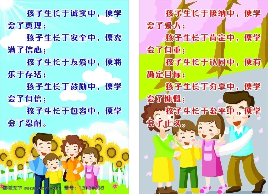 孩子成长 小孩 卡通 小朋友 家庭 一家 背景 卡通一家人 一家人 蓝天白云 向日葵 樱花 跑道 和谐 家庭素材 家庭矢量 矢量 展板模板